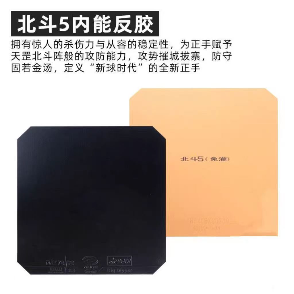 YINHE BIG DIPPER V Table Tenni - огляд і ціна Table Tennis Forehand Rubber